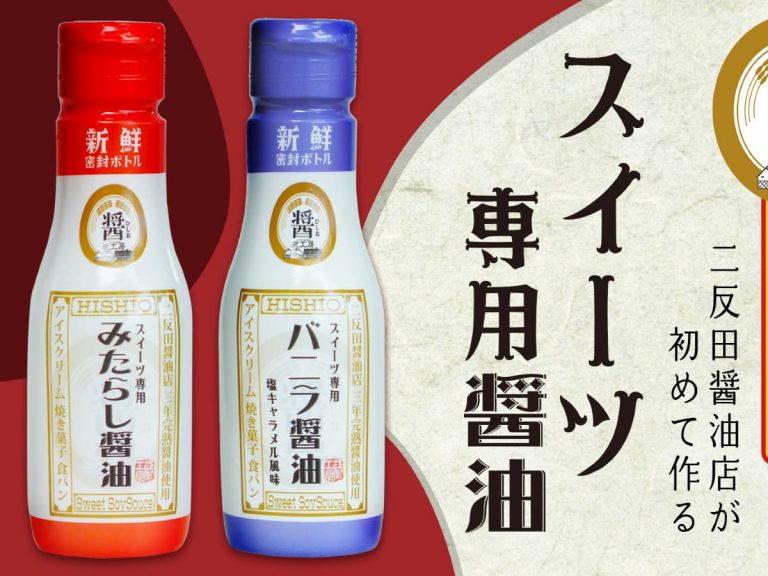 Soy sauce for dessert?! Traditional soy sauce maker’s new product has sweet possibilities