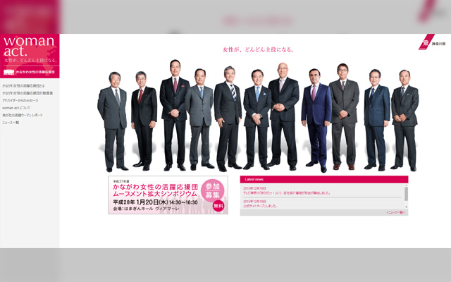 Japanese Initiative To Create Equal Opportunity For Working Women Pictures Only Men In Main Ad