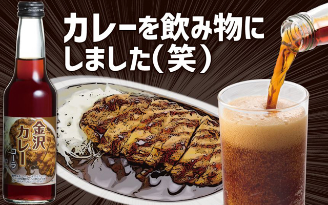 Curry Flavored Cola Is Coming To Japan, Whether You Asked For It Or Not