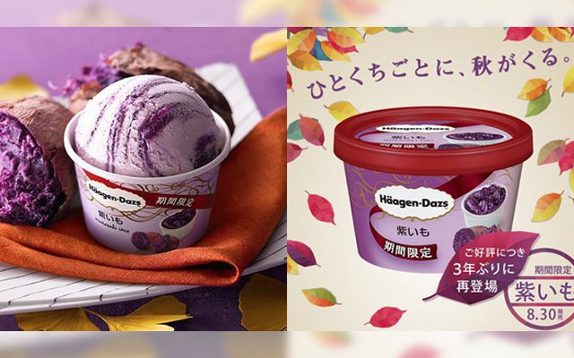 Haggen Dazs “Purple Sweet Potato” Flavor Sees A Seasonal Release In Japan