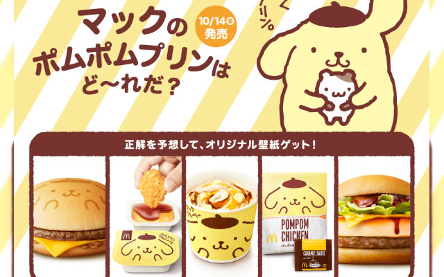 Pudding Patty? McDonald’s Japan Is At It Again With Pompompurin-Themed Menu
