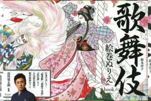 Complete Your Own Kabuki Masterpieces With This Kabuki-Themed Coloring Book