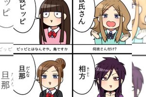 Manga Artist Illustrates Somewhat Awkward Ways People Address Their Boyfriends In Japanese