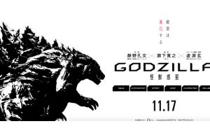 Toho Releases First Visual Graphics Of The Upcoming Animated Godzilla Movie