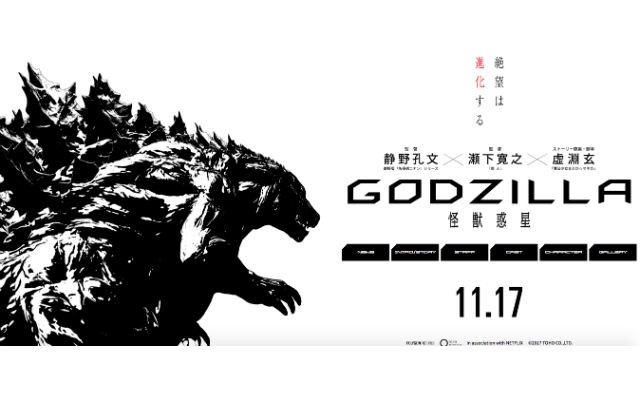 Toho Releases First Visual Graphics Of The Upcoming Animated Godzilla Movie