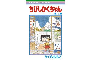 Chibi Maruko-Chan Spinoff’s Protagonist Squares Off Against Tough Times