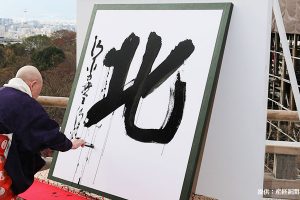 Every Year Has A Character: Japan Chooses Its “Kanji of the Year” 2017