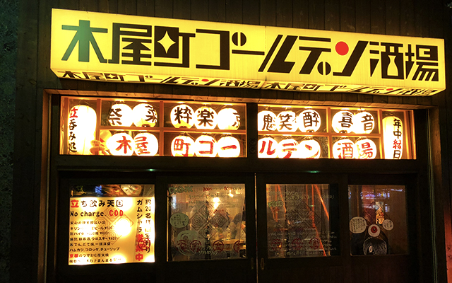 Kyoto Gastropub Kiyamachi Golden Sakaba Celebrates Showa Nostalgia and Festival Fare