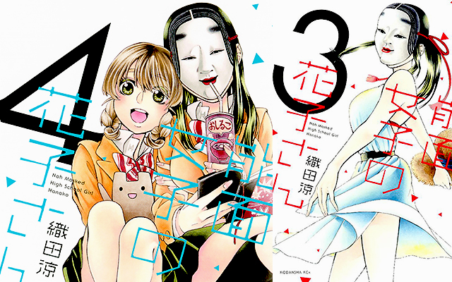 Manga “Noh Masked High School Girl Hanako” Puts An Odd Spin on The School Comedy Genre