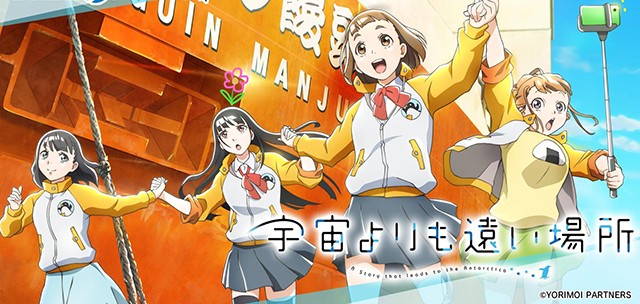 A Place Further Than the Universe and Back Again - This Week in Anime -  Anime News Network