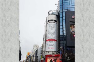 Yahoo! Japan’s Banner in Shibuya Shows Height of 3/11 Tsunami But What Do Passers-by Think?