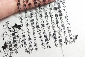 Japanese Artist’s Traditional Handmade Cut Paper Art Brings Old Text And Beautiful Animals To Life