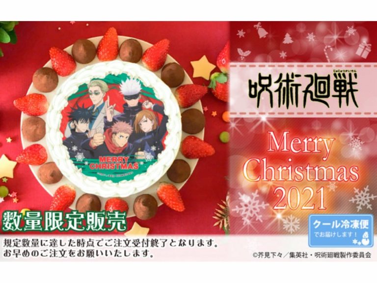 Jujutsu Kaisen printed cakes for Christmas 2021 are now available for pre-order!