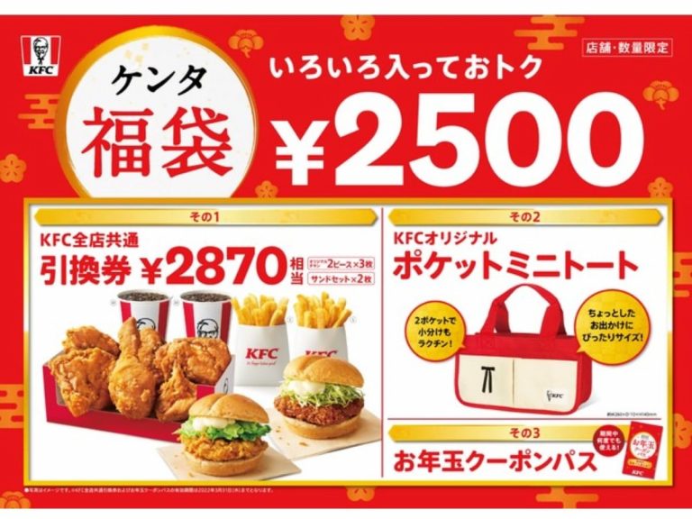 KFC Lucky Bag: KFC Japan has a great fukubukuro deal to welcome 2022