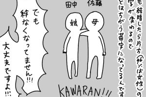 Twitter user’s manga addresses debate over separate family names in Japan