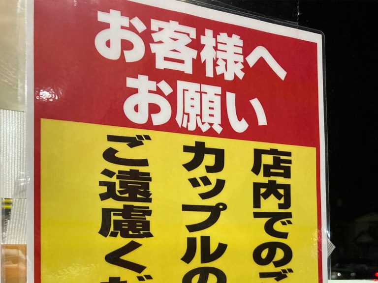 Don Quijote in Japan requests that couples refrain from breaking up in the store