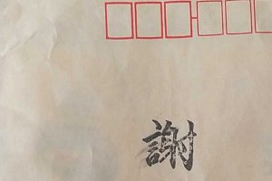 Message printed on pay envelope in Japan leads to hilarious misunderstanding