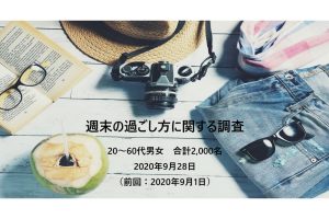 Survey finds that 65% of Japanese now spend their weekends at home