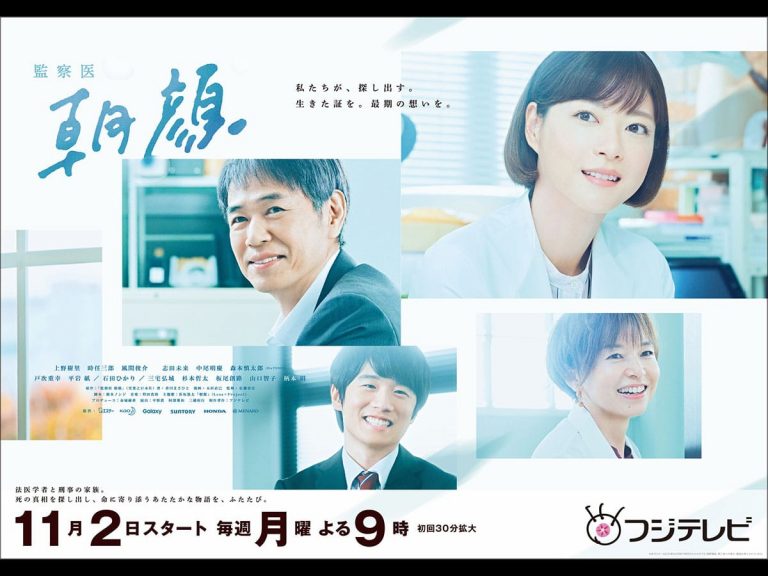 Interview with Ayaka Kaneshiro from “Asagao – Forensic Doctor 2” – Producer