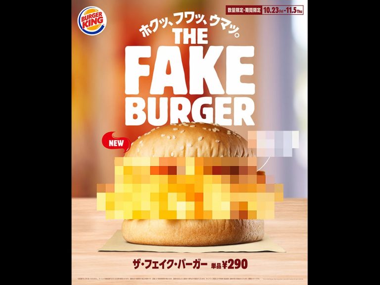 Burger King Japan announces “The Fake Burger,” orange-yellow content masked with pixelation