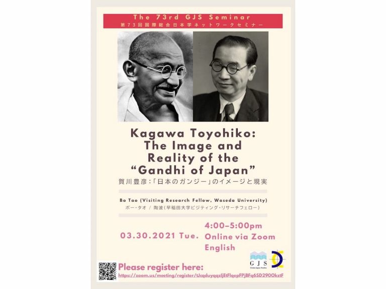 Zoom lecture about Kagawa Toyohiko, “the Gandhi of Japan” on March 30th