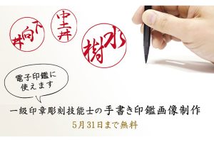 Expert engraver will design your digital hanko free of charge in pandemic-inspired initiative