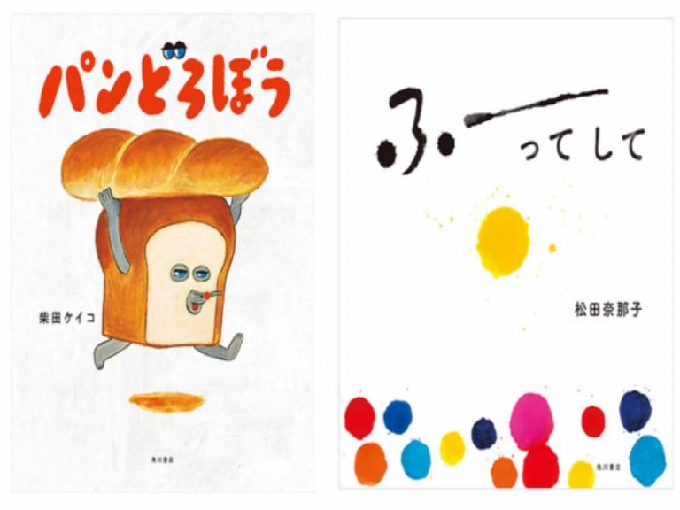 “TSUTAYA Picture Book Award”: Introducing the top 3 best picture books to read to children