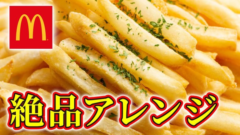 Cold McDonald’s fries get isekai’d in delicious dishes from Japanese chefs