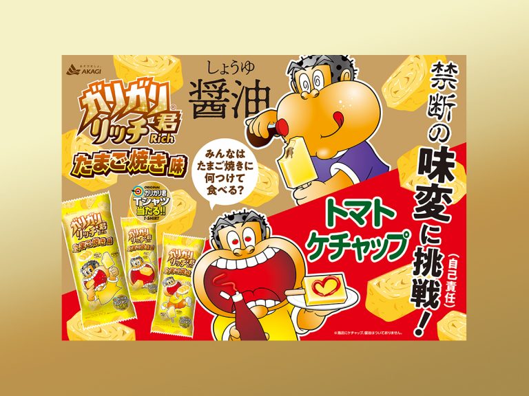 Garigarikun Popsicle Rolls Out Rolled Omelet Flavor; Suggests Soy Sauce, Ketchup Topping