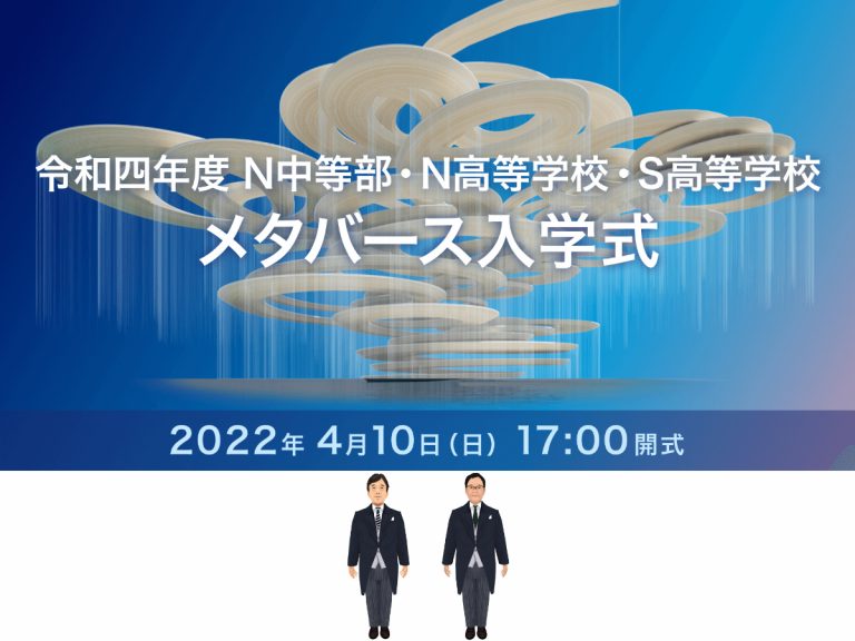 Japanese “Net” High School holds 2022 opening ceremony in the Metaverse