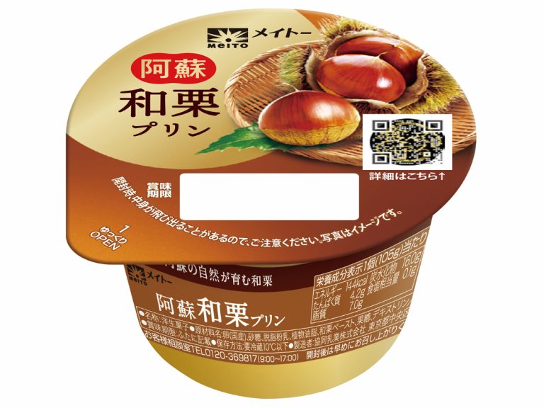 Season-limited Waguri Pudding made from chestnuts cultivated in the Aso region