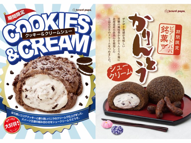 Beard Papa’s releases new cream puffs inspired by classic treats; Karinto and Cookies & Cream