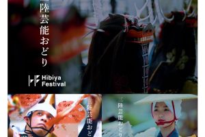 Hibiya Festival 2021’s Sanriku Performing Arts Dance pays stunning tribute to the resilience of the Tohoku region