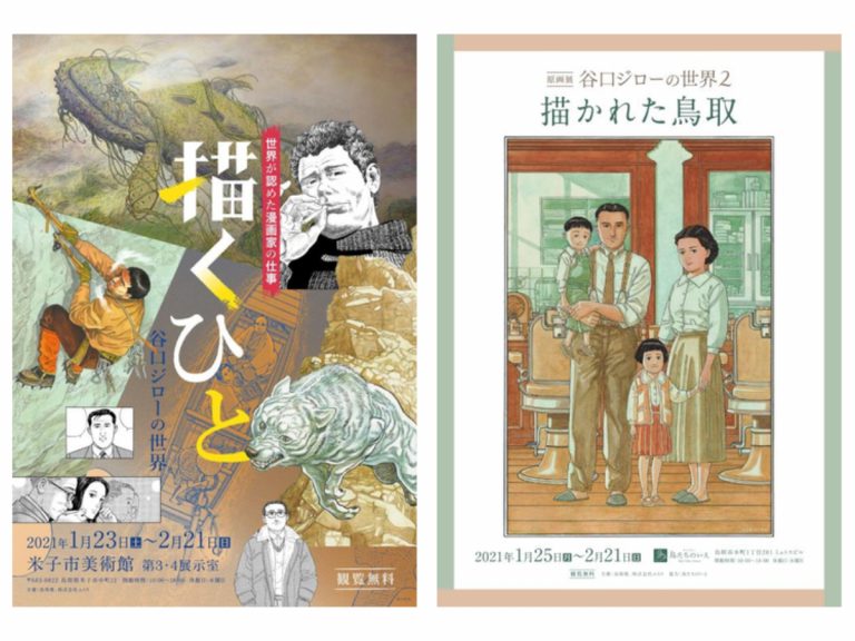 Double Exhibition celebrating 50 years of manga master Jiro Taniguchi