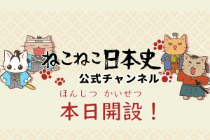 Japanese history, but with all of the historical figures reimagined as cats