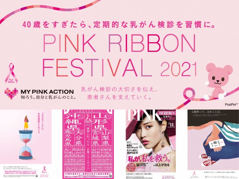 The Pink Ribbon Design Award is raising awareness about breast cancer in Japan through design