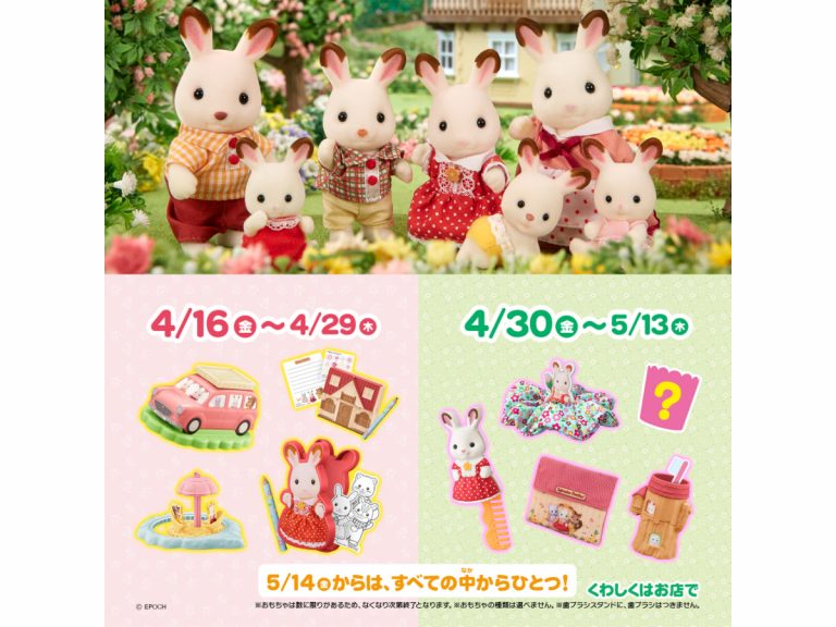 Sylvanian Families take over McDonald’s Happy Meals this spring!