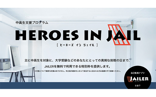 “Heroes in Jail” Japanese Self-Monitoring Service To Stop Kids From Slacking Off