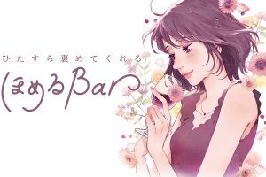 Get The Praise You Deserve At Homeru Bar in Osaka, Where Compliments Flow on Tap