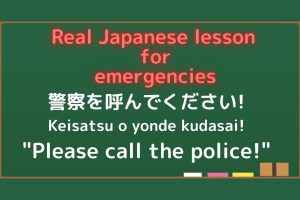 Japanese teacher’s real phrases to use in Japan: Emergencies [audio included]