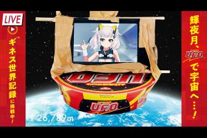 Kaguya Luna and Nissin Aim at Guinness World Record for Highest Smartphone Livestream