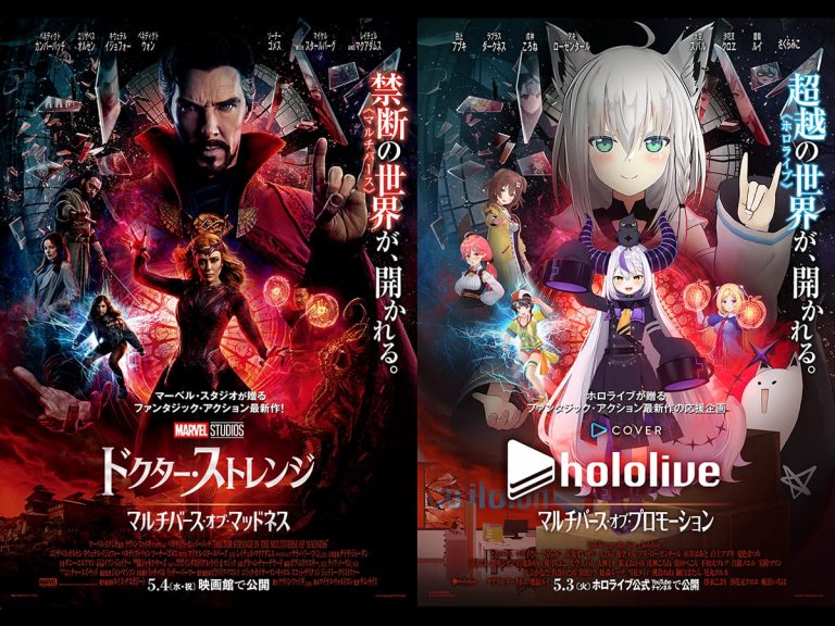 Vtuber agency hololive production collabs with “Doctor Strange in the Multiverse of Madness”