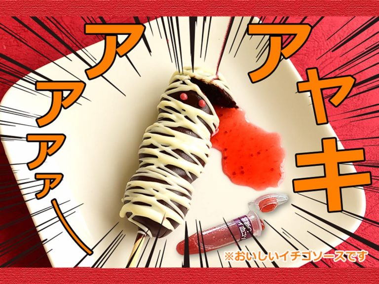 Japanese dango dumpling maker sells bleeding “cursed mummy” dango for Halloween