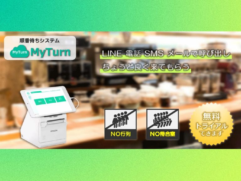 Japanese waitlist system “MyTurn” keeps social distance; subsidy for businesses now available
