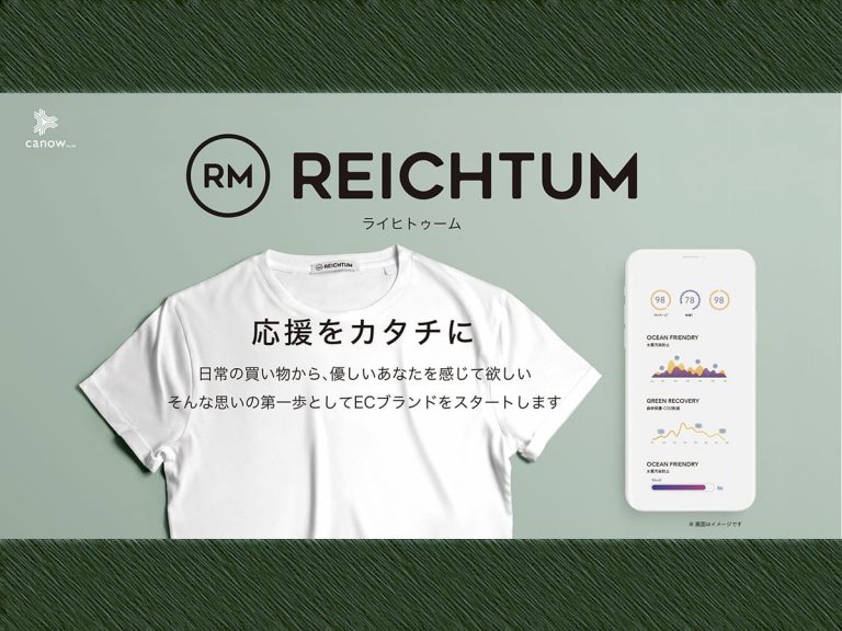 New Japanese lifestyle brand Reichtum assists your ethical consumption