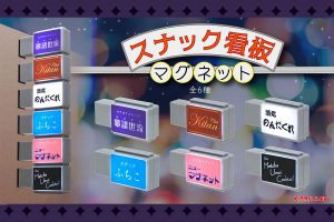 Take Home A Bit of Japanese Nightlife Nostalgia with LED Snack Bar Sign Magnets