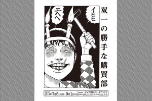 Junji Ito Fans Visiting Japan This Summer Can Shop At “Soichi’s Selfish Store”