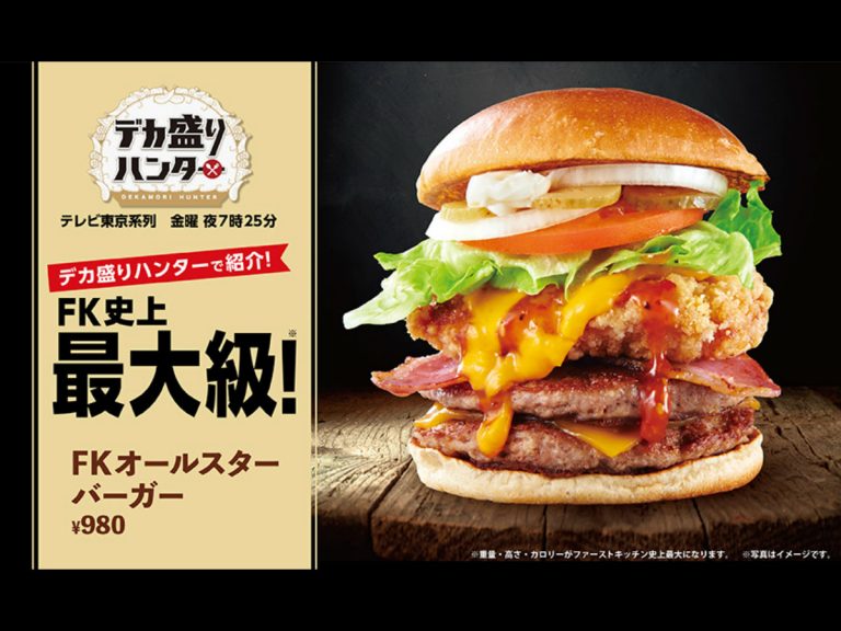Japan’s First Kitchen releases their biggest ever “All-Star Burger” topped with fried chicken