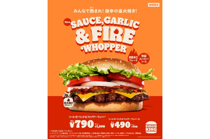Burger King serves up crunchy and spicy Sauce, Garlic & Fire Whopper in  Japan – grape Japan