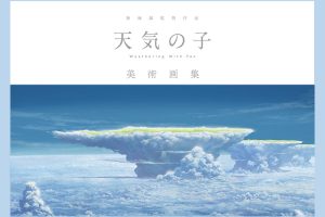 “Weathering with You” art backgrounds book details, first edition gifts revealed